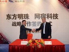 网宿与东方明珠达成战略合作社区云启动