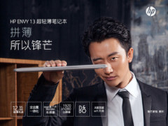 独创A面弧面 HP ENVY 13超轻薄笔记本