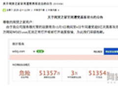 黑客对网贷之家恶意DDoS加速乐成功防御