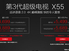 Android5.0 第3代乐视超级电视X55Pro
