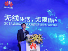 华为赋能合作伙伴 引领场馆WiFi变革