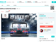 雷神笔记本12月新品不断 彰显赛道雄心