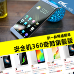 扒一扒网络晒单：安全机360奇酷旗舰版