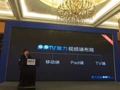 PPTV电视亮相网络视听大会