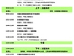 未来网络论坛即将开幕 最新日程曝光