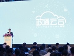 政通云合 华三推动政务云迈入2.0时代