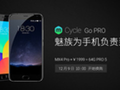 业界良心 魅族MX4 Pro换购PRO 5再开启