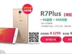 双12开售 OPPO R7 Plus高配版今日预约