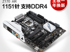 华硕 Z170-AR 超频主板天猫仅售1199元