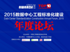 施耐德电气：数据中心基础设施领域创新