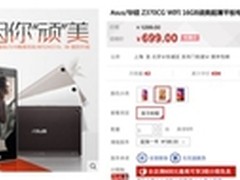 7英寸屏还可3G通话 华硕顽美Z370CG领衔