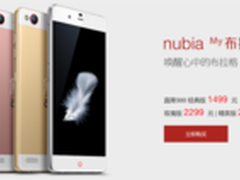 努比亚My布拉格直降300块 仅售1499元