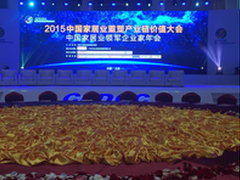 工商联家居业大会：智能家居引关注