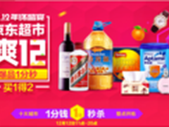 爆品1分抢 京东超市多重优惠袭全网