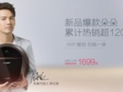 累计销售12万台 科沃斯朵朵成扫地首选