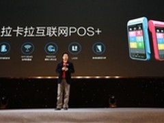 拉卡拉发布互联网POS及云平台