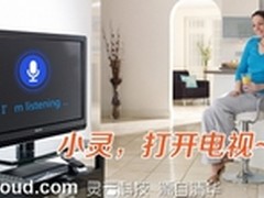 捷通华声发布灵云语音唤醒技术