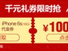 领券6S狂降1060元 联通双十二促销启动