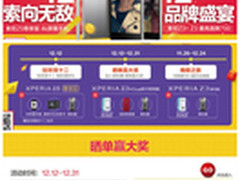 索向无敌 索尼Z5尊享版狂欢双十二促销