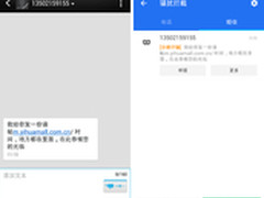 朋友短信发来请帖?手机管家提醒:别上当