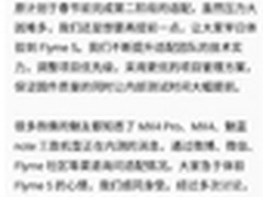 Flyme有望提前完成三款机型适配工作