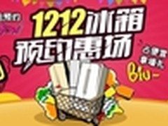 打造极致消费体验美菱引爆双12厚惠无期