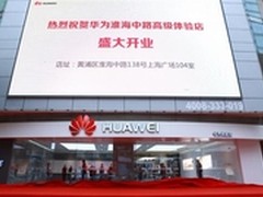 华为上海双店同开 Mate 8首销人气爆棚