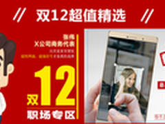 双12多买多送 华为P8标准版仅2699元