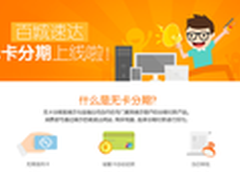 戴尔百城速达无卡分期业务上线啦！