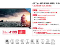年末促销战 买PPTV-55T旗舰电视最划算