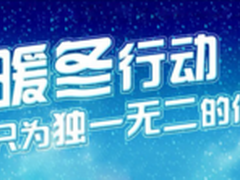 飞利浦显示器暖冬行动只为独一无二的你