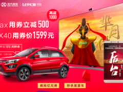 乐视双12祭出生态组合拳 乐Max回馈乐迷