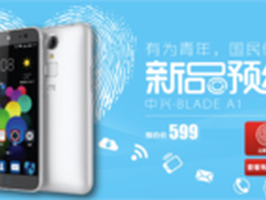 指纹手机仅百元 中兴BLADE A1京东599元