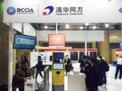 清华同方信息安全解决方案亮相商密展