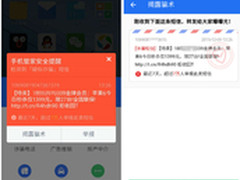 用户举报低价iPhone诈骗 手机管家拦截