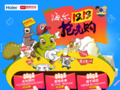海尔全家福  双12海尔专场“买四免一”