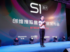 创维盒子联手搜狐视频发布S1新品