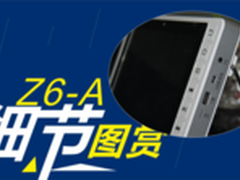 翰智Z6-A平板电脑细节图赏        