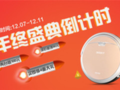 岁末狂欢 科沃斯年终狂欢盛典倒计时