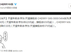 CHERRY双12 将福(duo)利(shou)进行到底