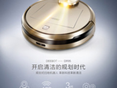 科沃斯DR95“净云”引领规划清扫新风潮