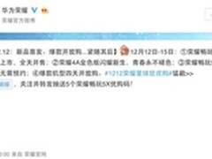 12月12日荣耀4A金色版免预约开放购买