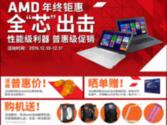 双12全 芯 钜惠 AMD笔记本京东火爆促销