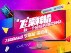 飞利浦显示器爆款双十二限量秒