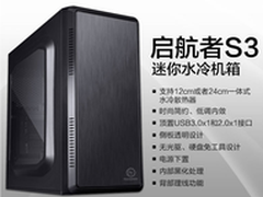 Tt启航者S3 M-ATX机箱天猫仅售96元