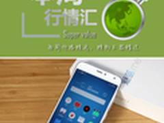 本周行情回顾 魅蓝metal限时促销1079元