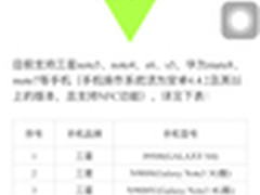 为移动支付铺路 小米5将搭载NFC功能