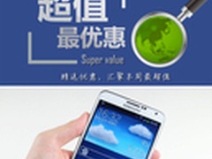 三星Note3底价1198元 本周超值手机汇总