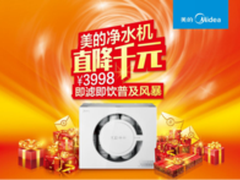 美的MR0201-4净水器勇夺销售冠军