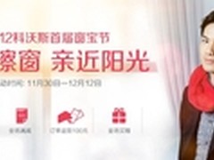 双12狂欢 科沃斯以6000W成交额完美收官